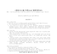표준계약서 (아웃소싱) 표준계약서 (아웃소싱)